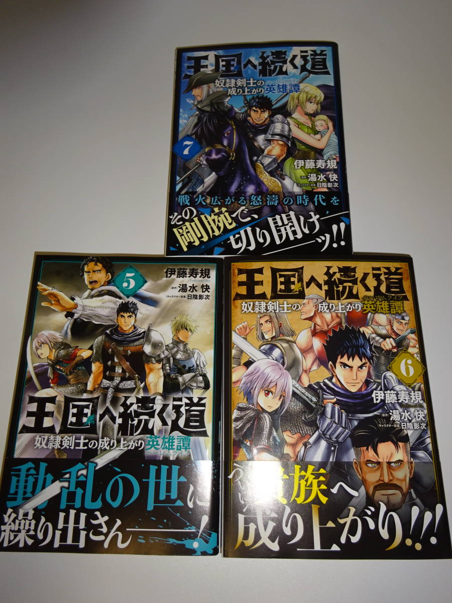 王国へ続く道 1 7巻 伊藤寿規 マンガ 青年 売買されたオークション情報 Yahooの商品情報をアーカイブ公開 オークファン Aucfan Com