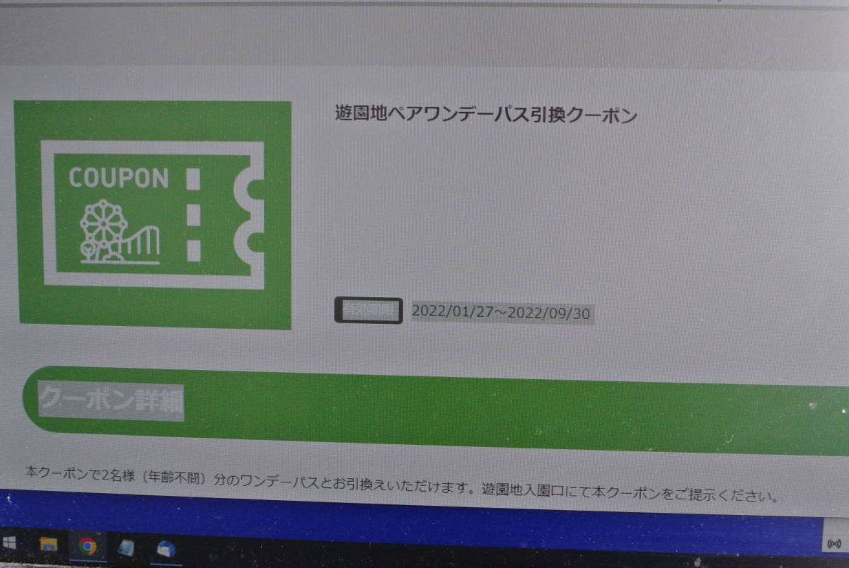 ネコポス込 よみうりランド 遊園地 ペア ワンデーパス引換クーポン 1個  