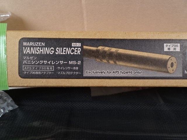 マルゼン APS type 96 エアーライフル サイレンサー/ ポールジョイント