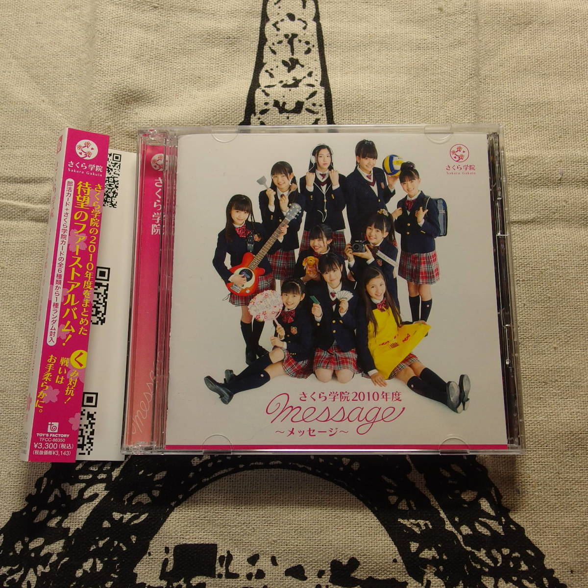 2010年度 さくら学院 - 1st Album 「さくら学院 : メルカリ ～message