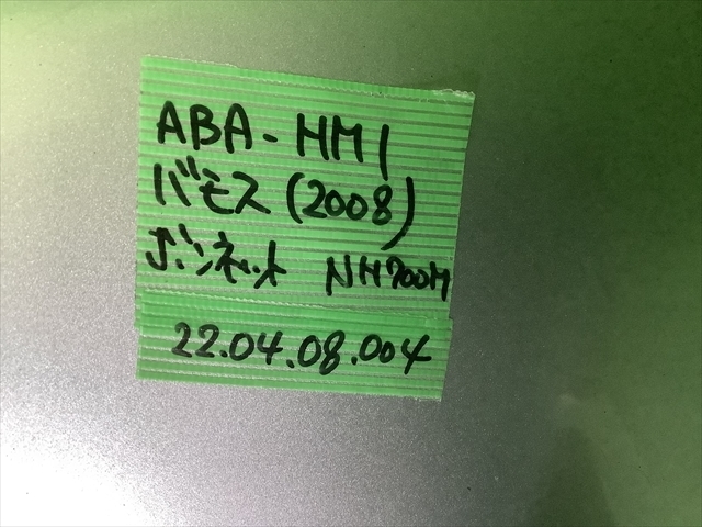MIT 220408004 HM1 バモス (2008)　ボンネット NH700M ホンダ 個人宅への発送不可最寄りの営業所扱い会社名必須 HM1 バモス（ホンダ）Ｍ（2008年12月）｜カタログから中古車を探す Ｍ バモス（ホンダ）の価格・スペック情報 Ｌターボ・ローダウン リミテッド