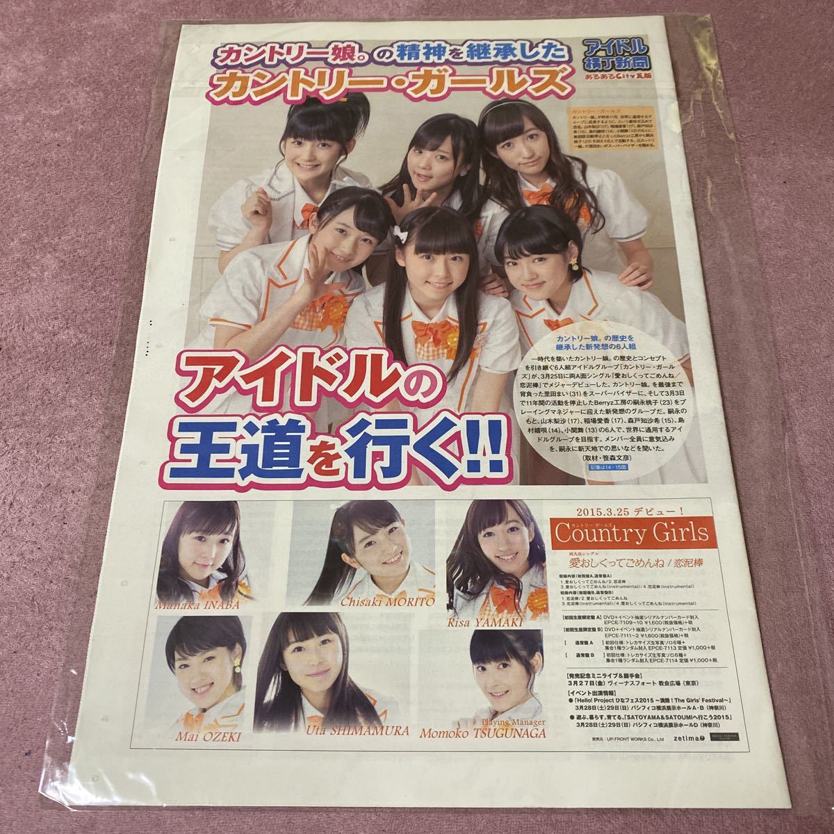 さくら学院 菊地最愛 アイドル横丁新聞(さ)｜売買されたオークション