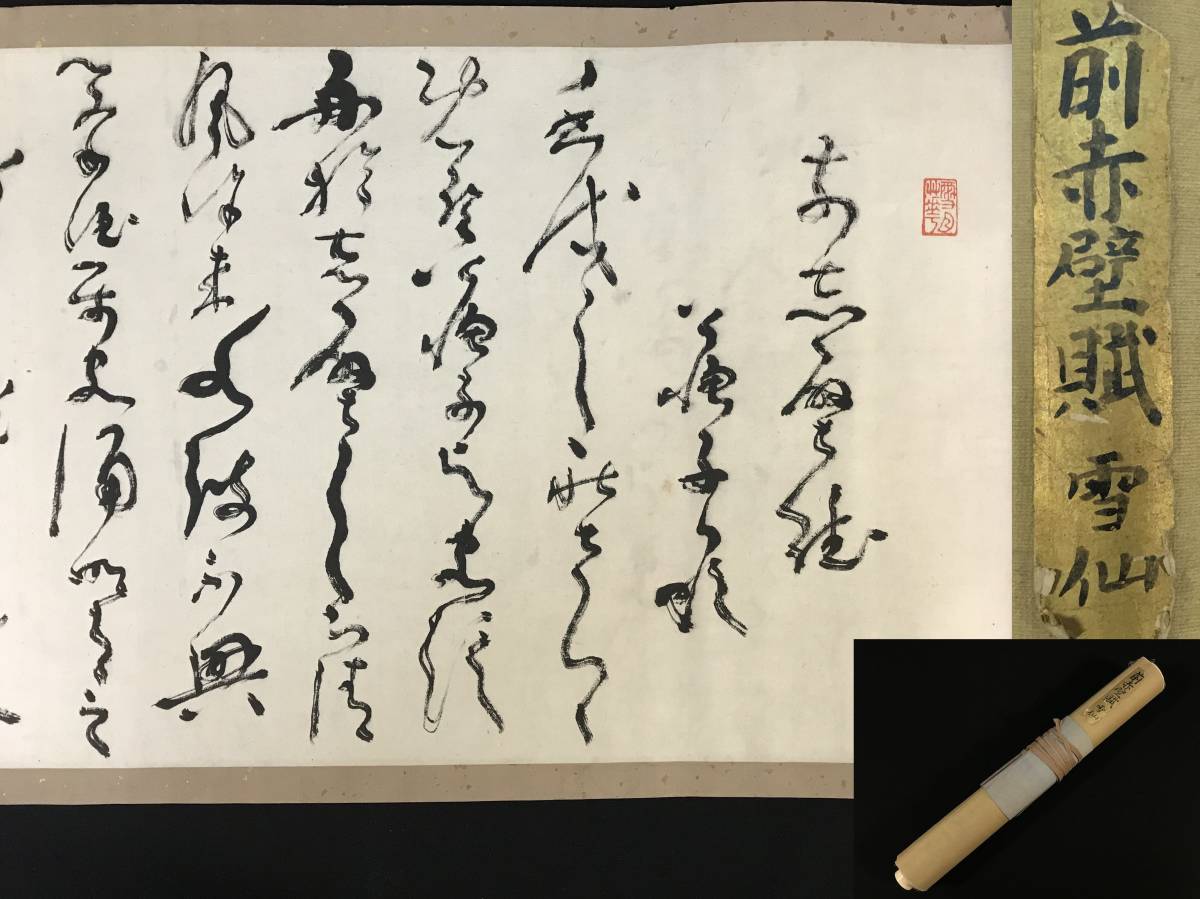 掛け軸や骨董品の販売・買取なら株式会社縁［大阪］ 掛軸・書の一覧