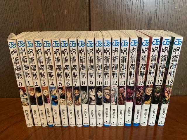  呪術廻戦 0巻~18巻 計19冊セット(全巻セット)｜売買されたオークション情報、yahooの商品情報をアーカイブ公開 - オークファン 全巻セット