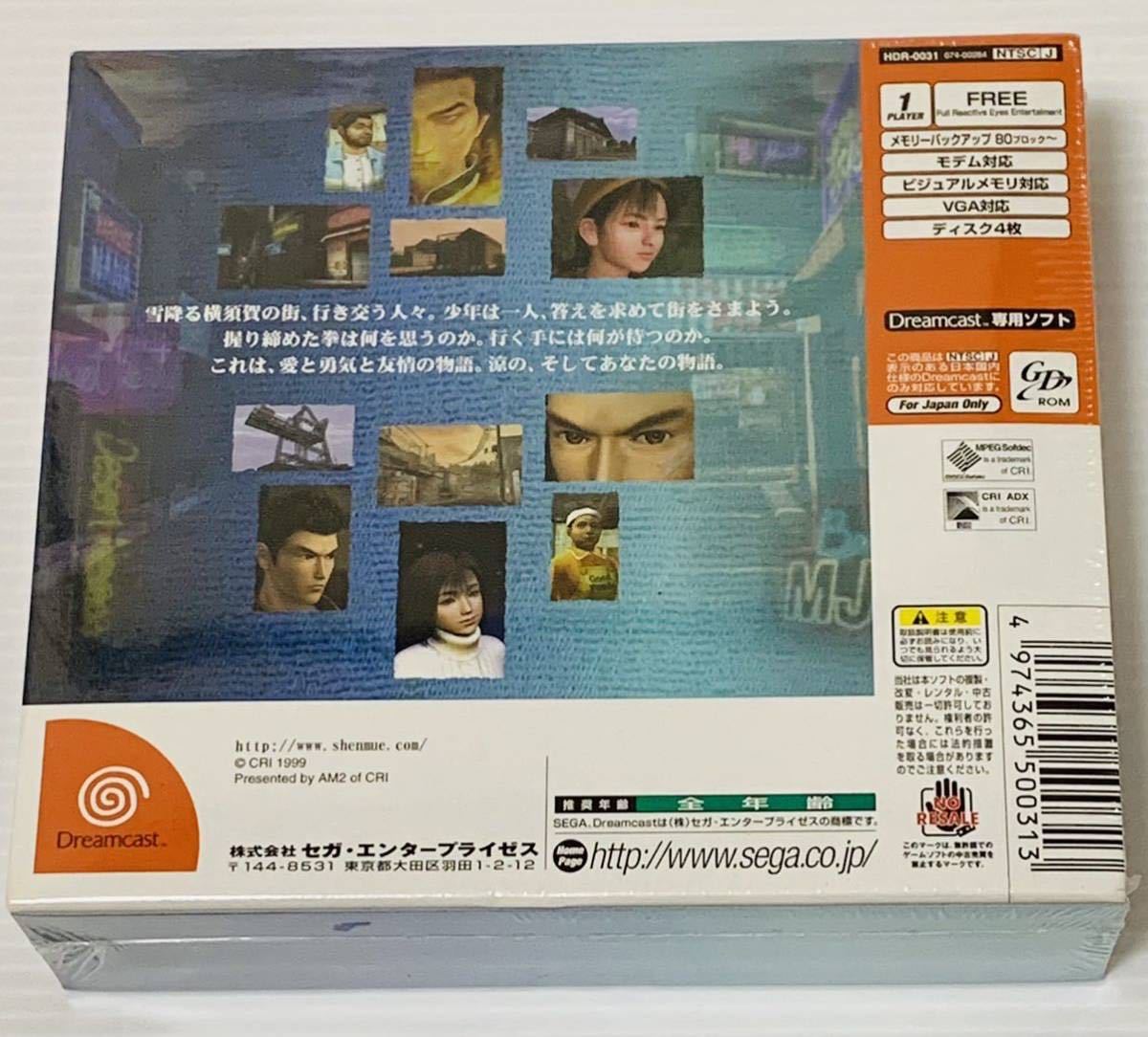 希少品 ドリームキャストソフト シェンムー 一章 横須賀 初回限定版 