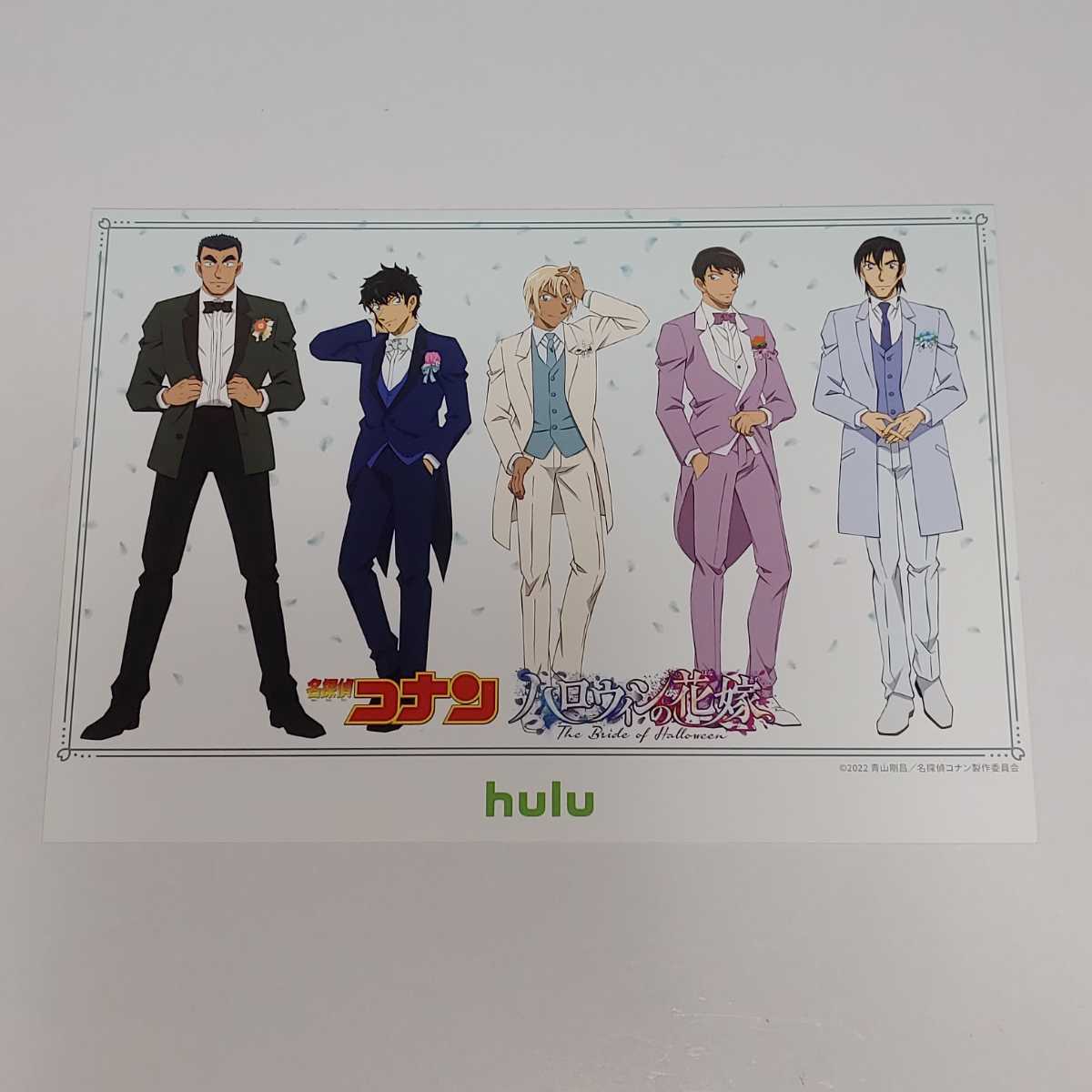 名探偵コナン ハロウィンの花嫁 hulu 入場特典 警察学校組 降谷零 松田