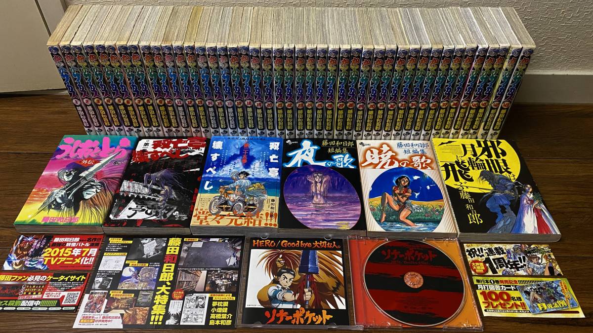 うしおととら 完全版(全20巻) + からくりサーカス(全43巻) + CD + 関連(
