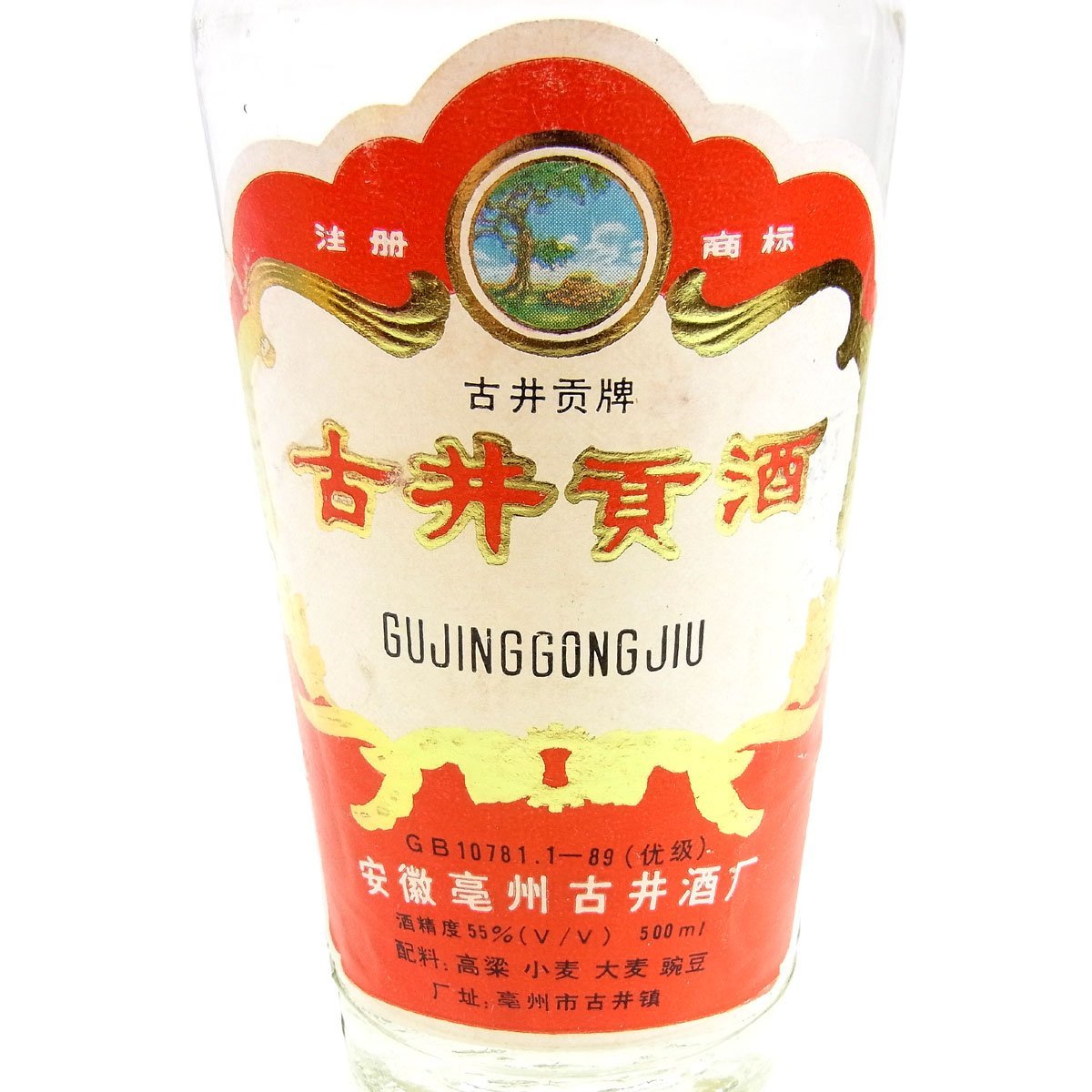 中国名酒 古井貢酒 中国酒 白酒 500ml 55% 古酒 未開栓 GUJINGGONGJIU 