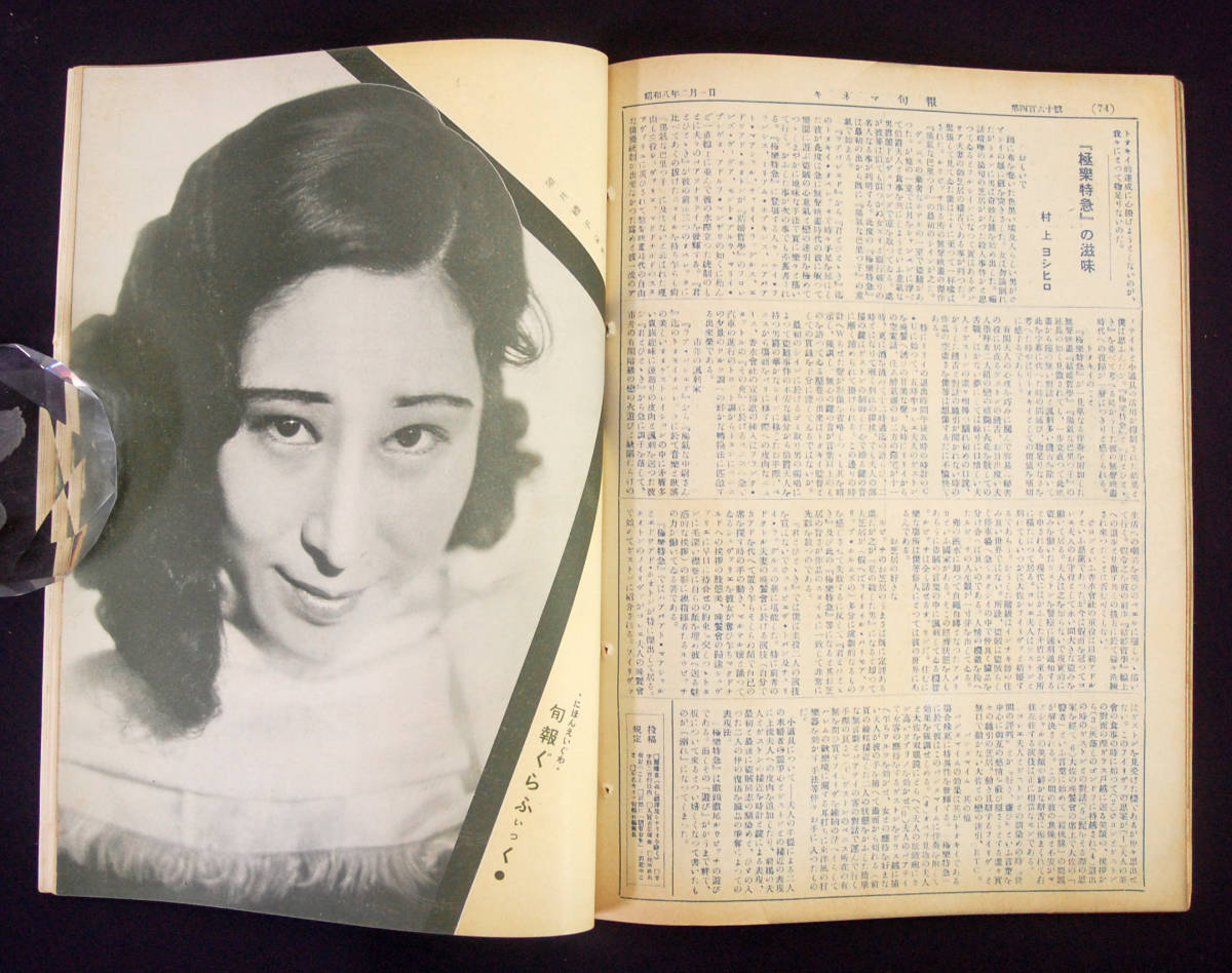 戦前 キネマ旬報 1933年2月1日号 112頁 ジョーン クロフォード リチャード ディックス ナンシー キャロル 市川右太衛門ほか キネマ旬報 売買されたオークション情報 Yahooの商品情報をアーカイブ公開 オークファン Aucfan Com