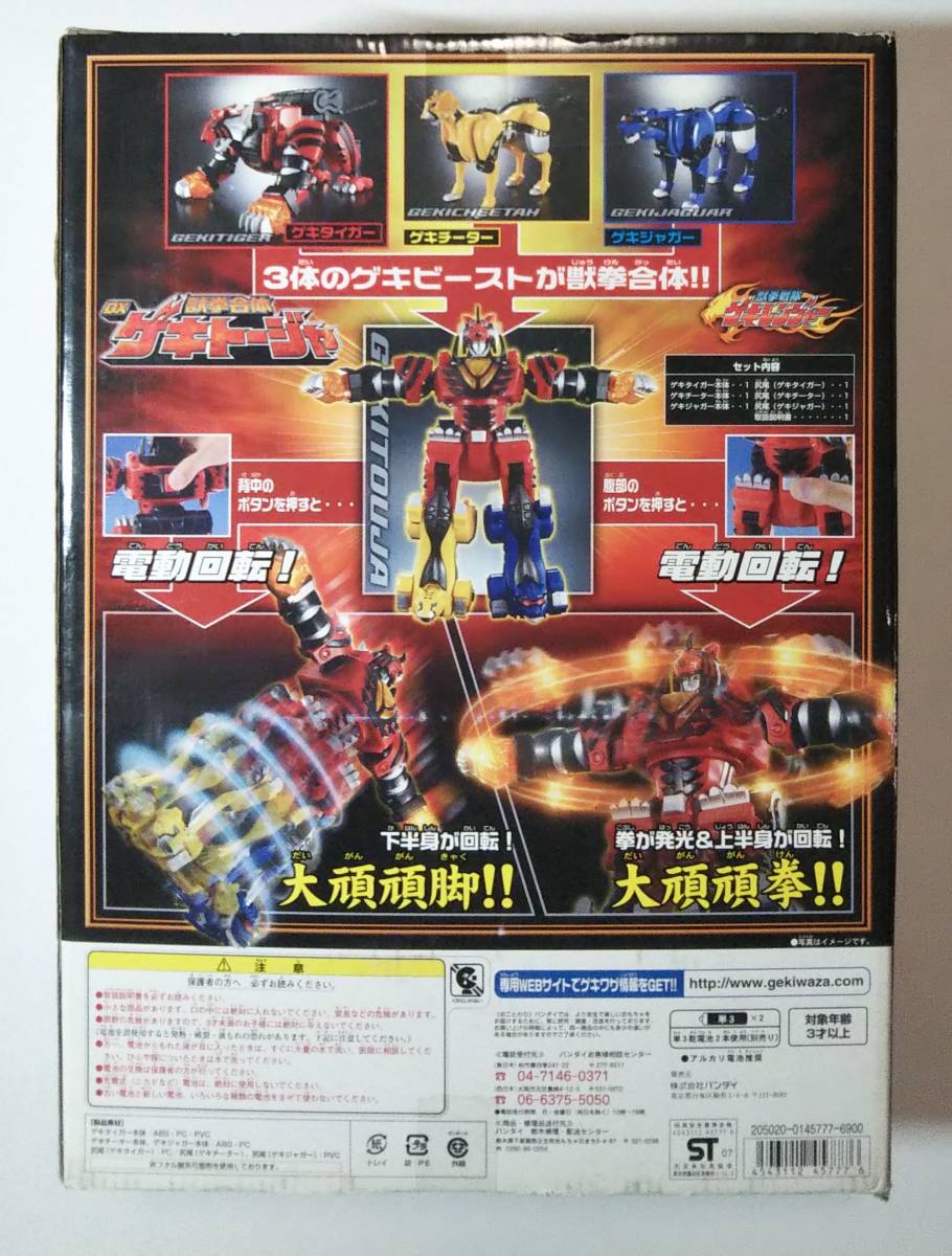 獣拳合体 DX ゲキトージャ 獣拳戦隊 ゲキレンジャー 未開封 バンダイ  