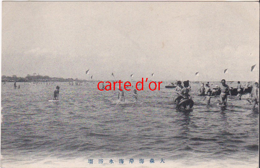 絵葉書 東京 大森海岸海水浴場 明治大正 絵葉書 売買されたオークション情報 Yahooの商品情報をアーカイブ公開 オークファン Aucfan Com