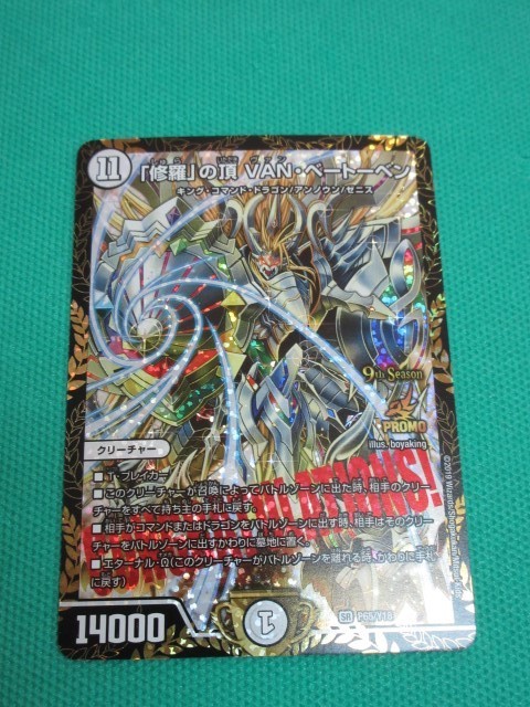 プロモ 修羅」の頂 デュエマ デュエルマスターズ VAN VAN