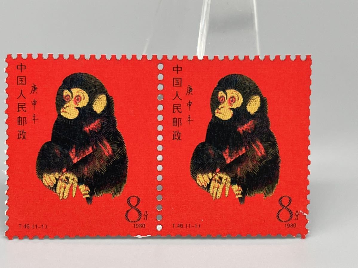 中国切手 T46 年賀切手 申/赤猿/子猿 2方連(アジア)｜売買
