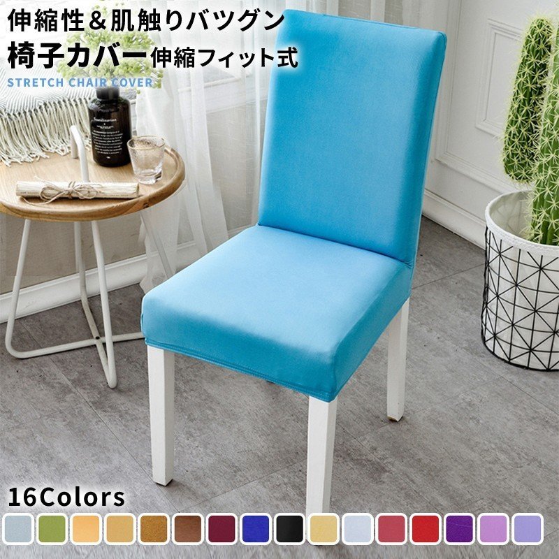 【新品・全国送料無料】椅子カバー★３枚セット★キャメル★チェアカバー イス おしゃれ フルカバータイプ 取り外し可能 オフィス 北欧家具_1