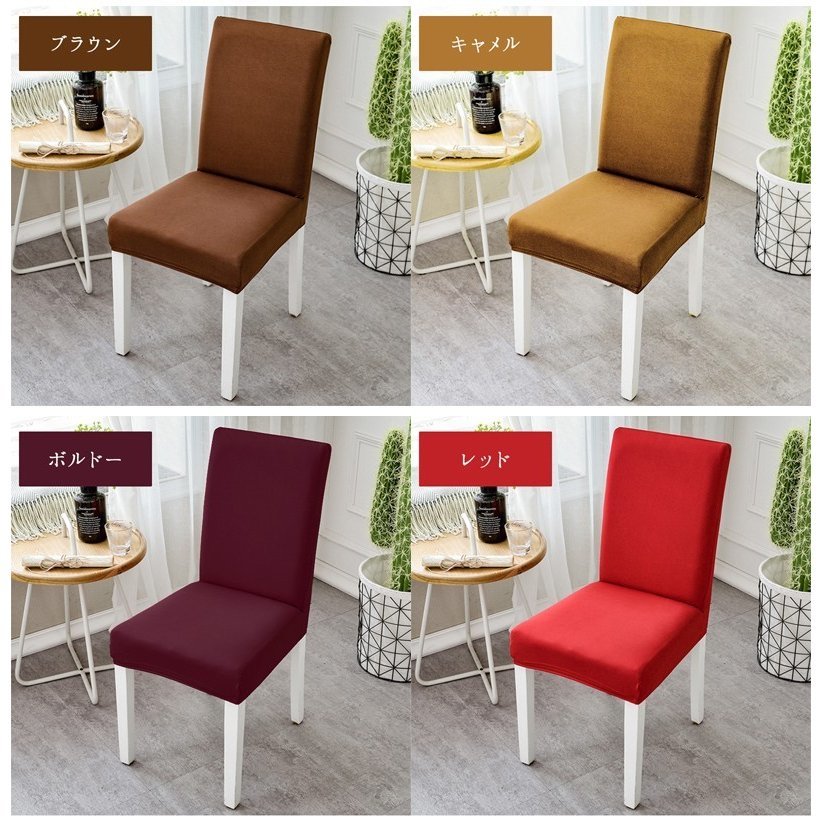 【新品・全国送料無料】椅子カバー★３枚セット★キャメル★チェアカバー イス おしゃれ フルカバータイプ 取り外し可能 オフィス 北欧家具_2