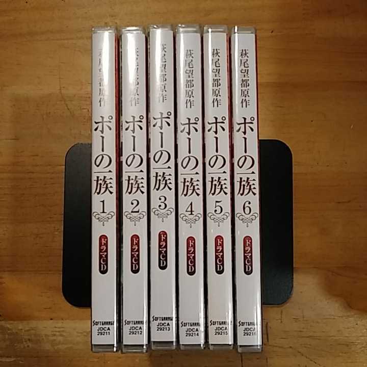 全6巻セット ドラマCD ポーの一族 萩尾望都原作 5巻のみ開封済み 1-4巻