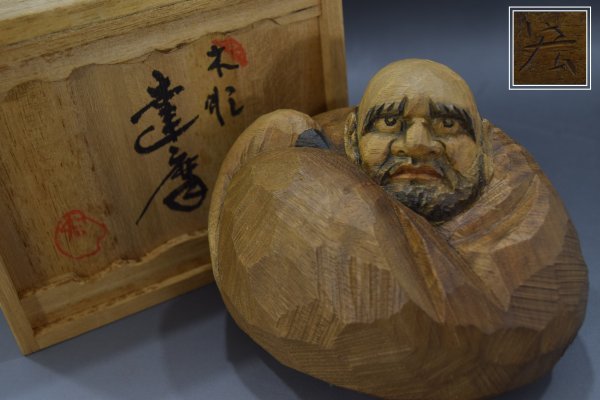 近藤宏作 木彫 達磨 在銘 共箱 高さ8.5cm だるま 置物 工芸品 彫刻