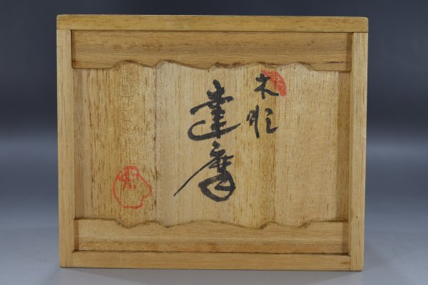 近藤宏作 木彫 達磨 在銘 共箱 高さ8.5cm だるま 置物 工芸品 彫刻