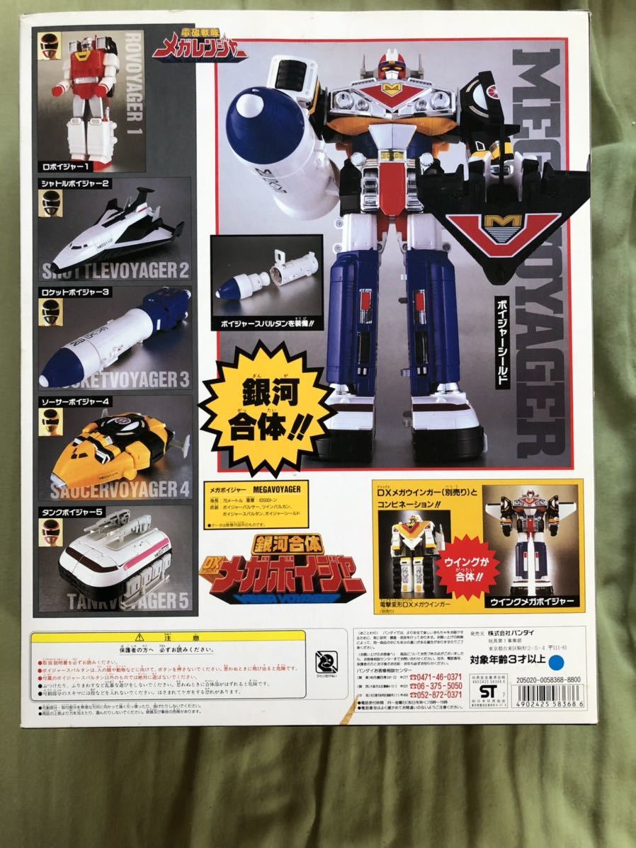 電磁戦隊メガレンジャー 銀河合体DXメガボイジャー 未使用(電磁戦隊  