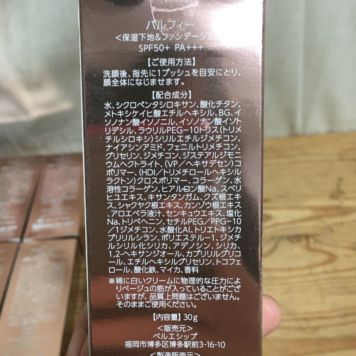 PARUFY パルフィー 保湿下地&ファンデーション 6個セット SPF50+ PA+++