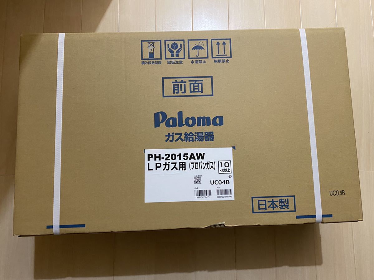 パロマ 20号ガス給湯器 PH-2015AW プロパンガス用 リモコン付 Paloma