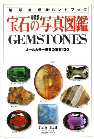 図鑑 宝石の値段と価格推移は 101件の売買情報を集計した図鑑 宝石の価格や価値の推移データを公開