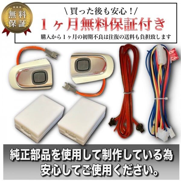 純正部品加工 ポチガー ヴェルファイア・アルファード ワンプッシュ