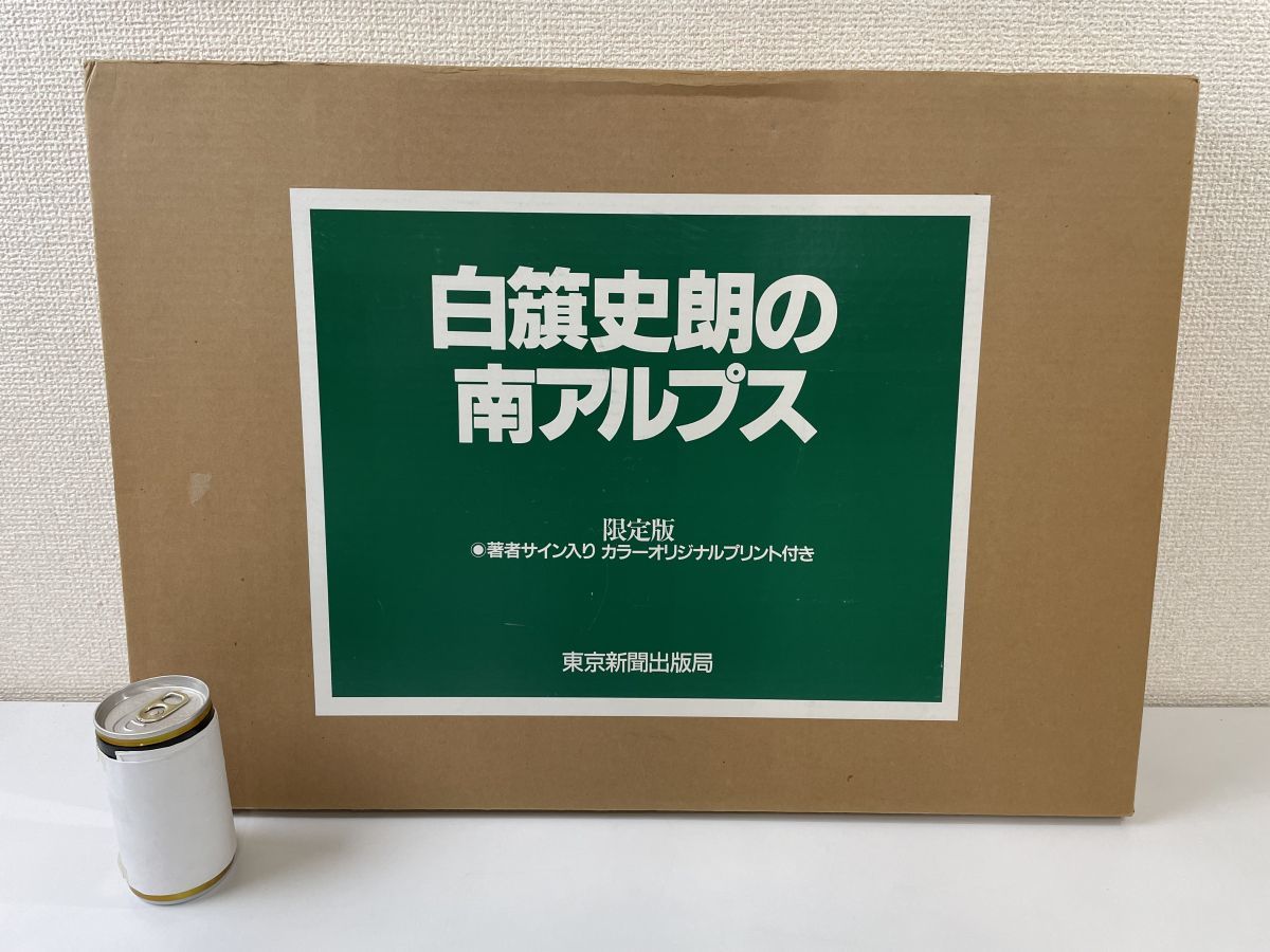 限定版 ⁄ 著者サイン入りカラーオリジナルプリント付 白籏史朗の