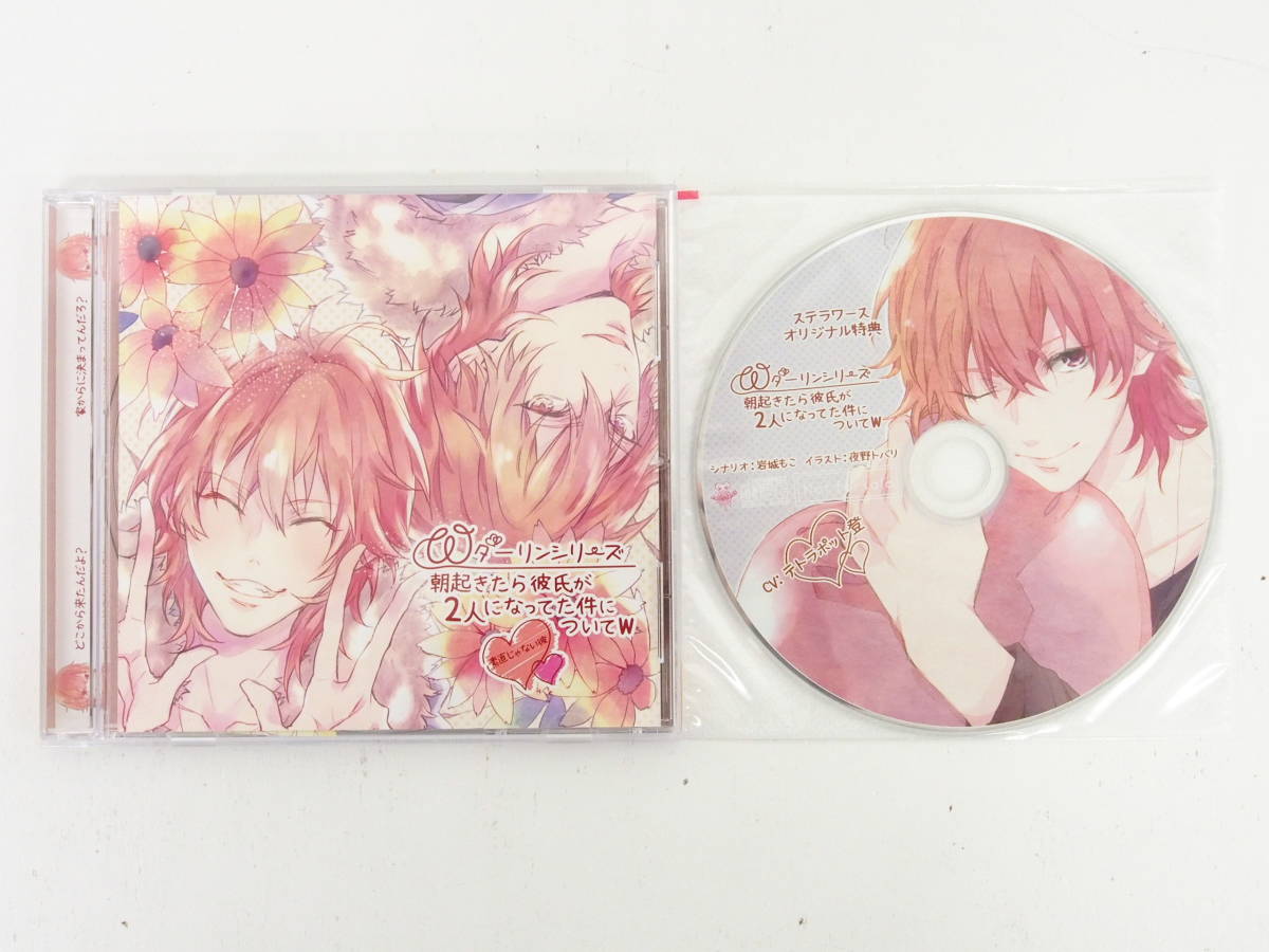bc076&frasl;CD&frasl;Wダーリンシリーズ 朝起きたら彼氏が2人になってた件について