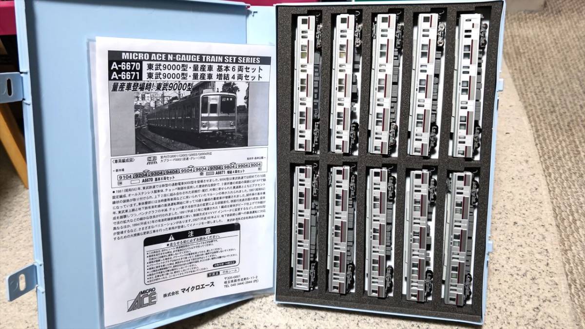 マイクロエース | 東武9000型・量産車 A6670 基本＆増結セット A6671