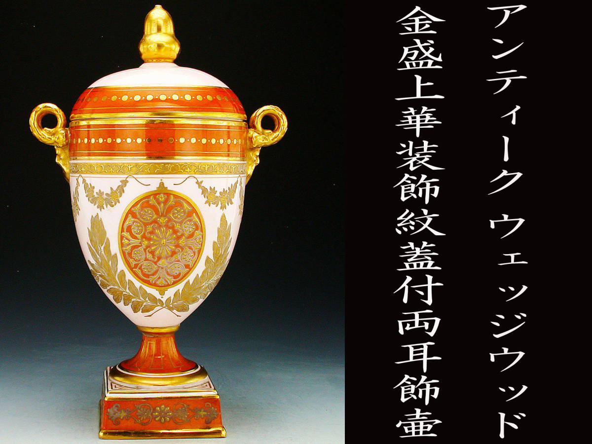 オールドノリタケ オールドノリタケ銘品!! 金盛上華風景紋両耳飾壺