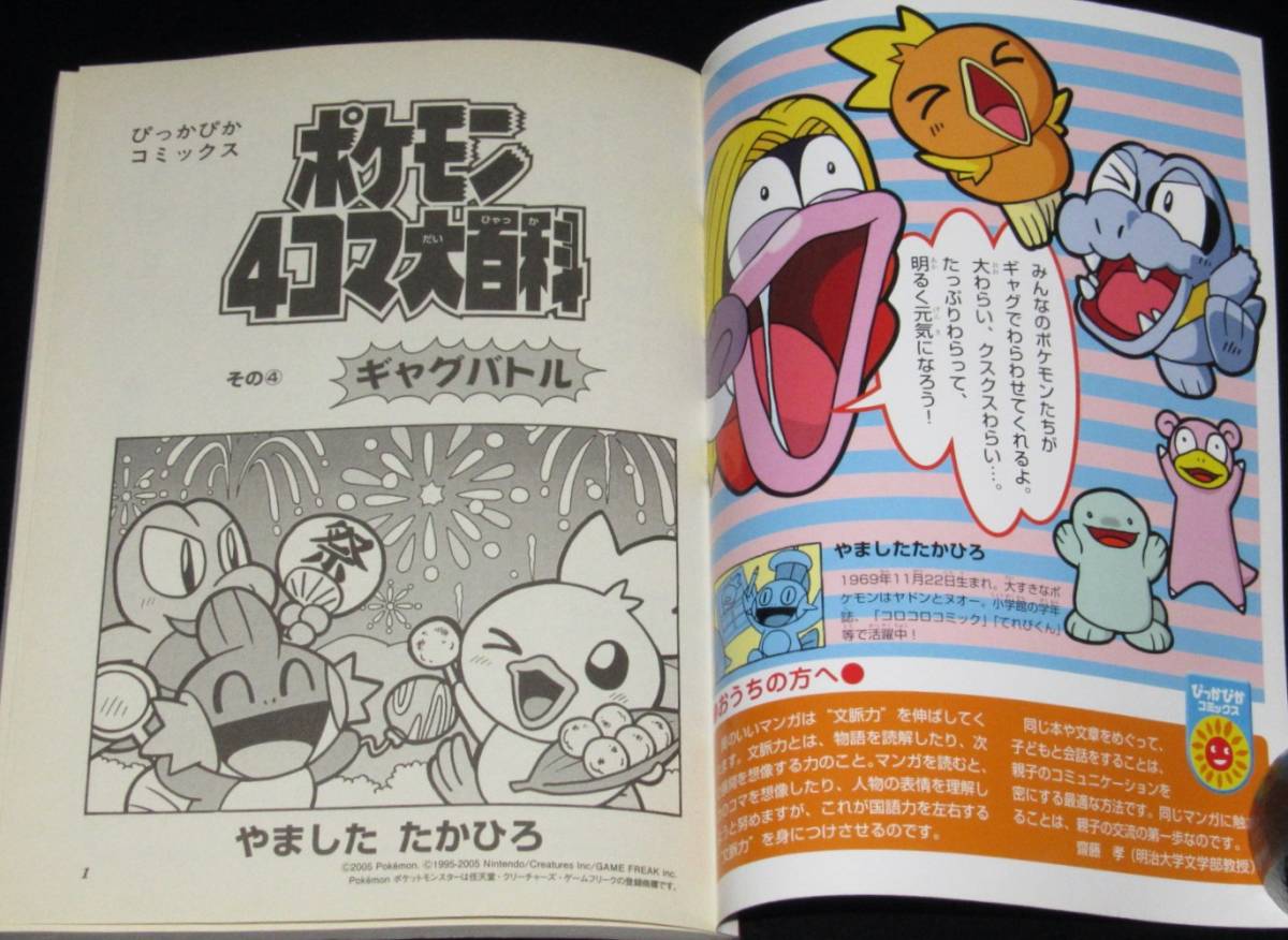 ポケモン4コマ大百科 4 ギャグバトル やましたたかひろ ぴっかぴかコミックス 05年 少年 売買されたオークション情報 Yahooの商品情報をアーカイブ公開 オークファン Aucfan Com