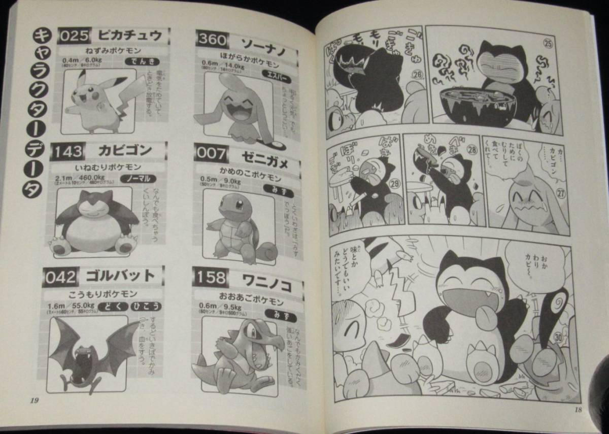 ポケモン4コマ大百科 4 ギャグバトル やましたたかひろ ぴっかぴかコミックス 05年 少年 売買されたオークション情報 Yahooの商品情報をアーカイブ公開 オークファン Aucfan Com