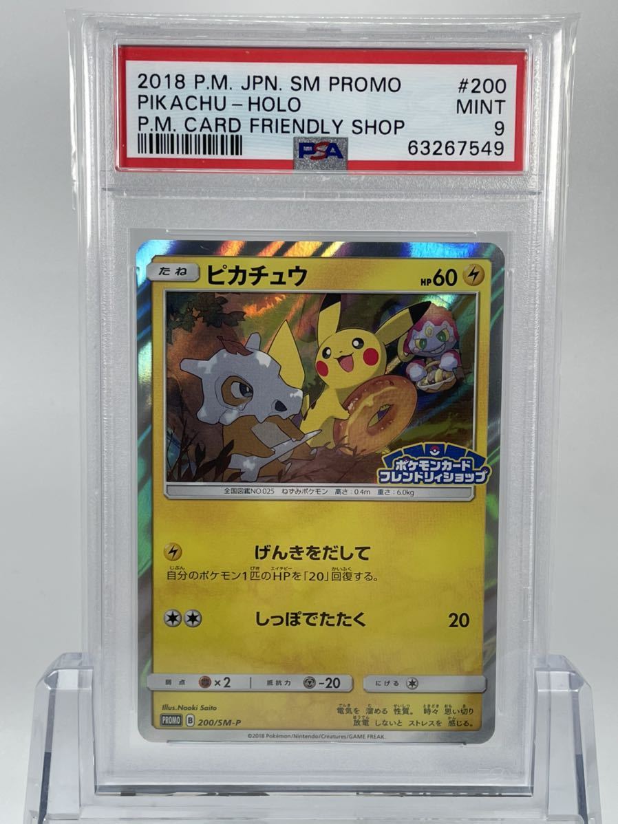 プロモ ピカチュウ PSA9 200](プロモーションカード「SM-P」)通販