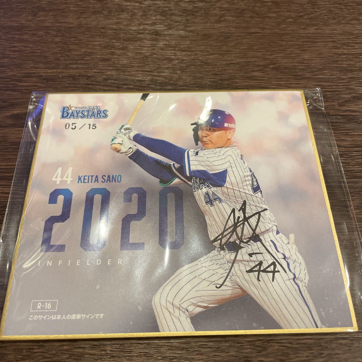 15枚限　横浜DeNAベイスターズ 佐野　ミニ色紙　mini色紙　直筆　サイン　検索→ BBM カード　ジャージ　バット