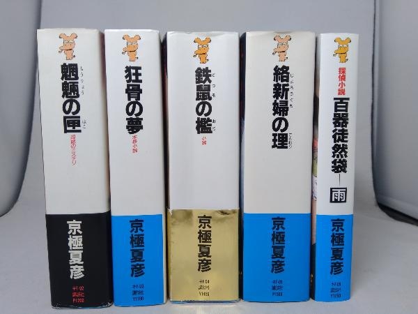 絡新婦の理の値段と価格推移は 30件の売買情報を集計した絡新婦の理の価格や価値の推移データを公開
