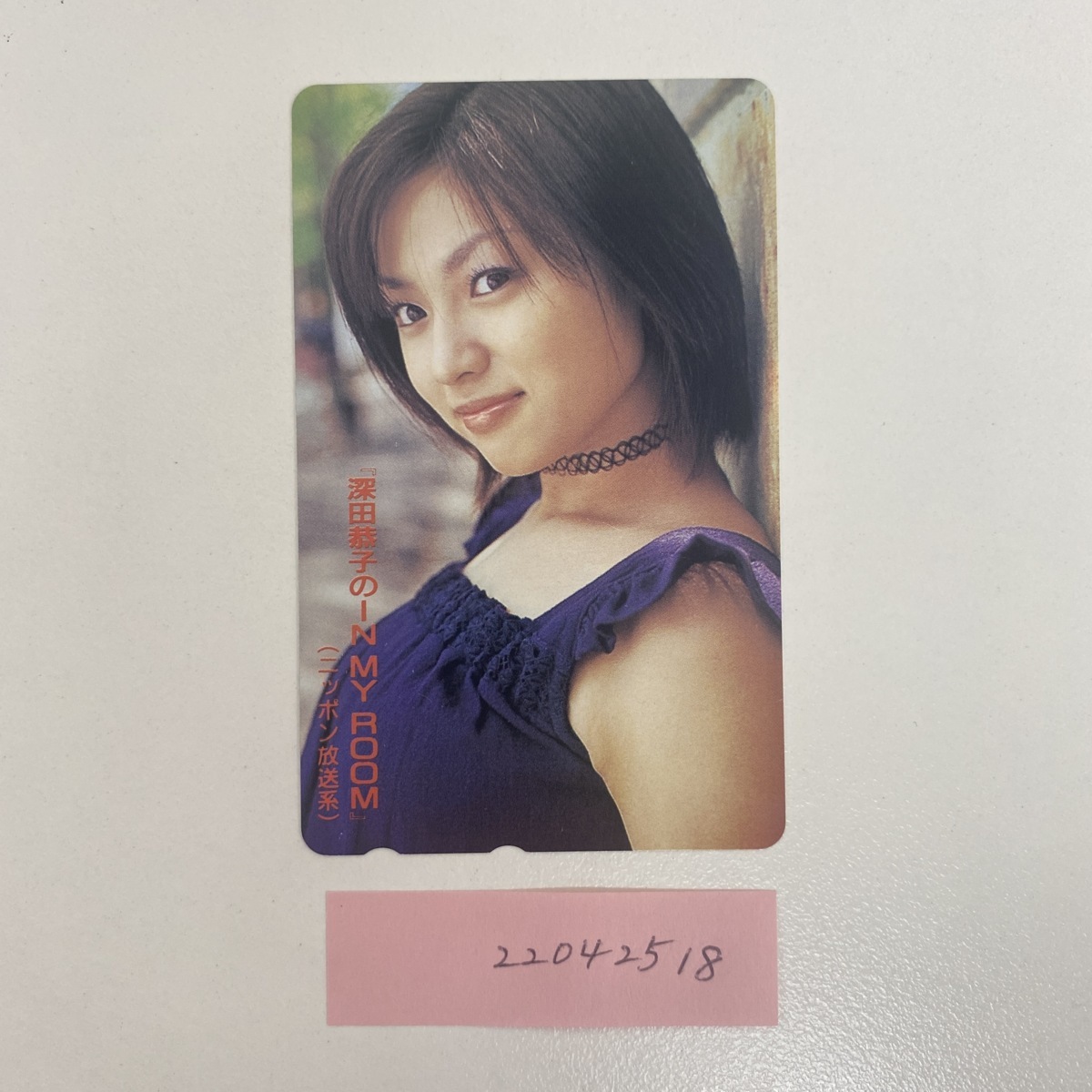 テレカ50度 深田恭子_01 220425_18(は行)｜売買されたオークション情報