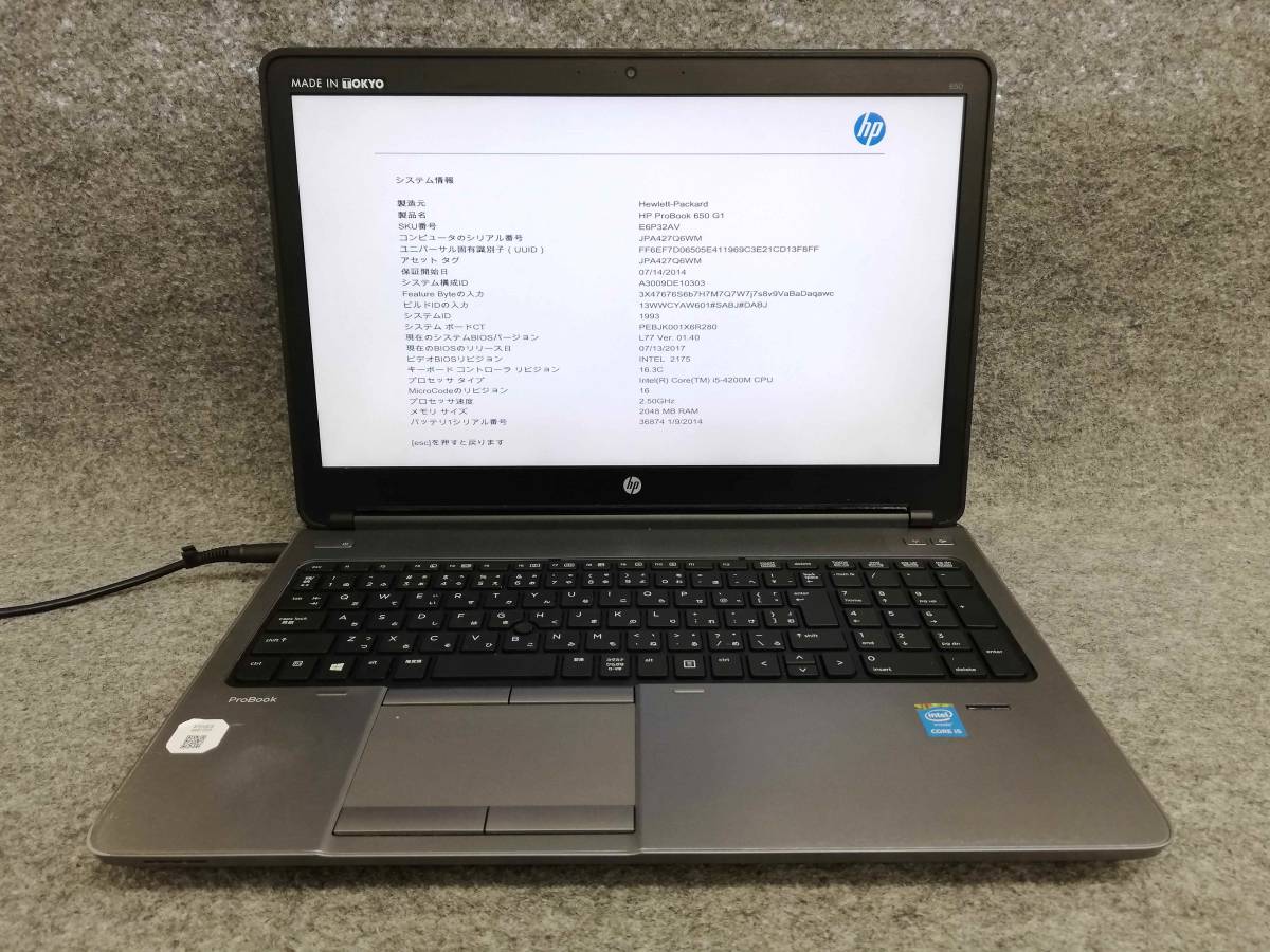 人気定番，本物保証 HP ProBook 650 G1 i5 4200M Bios確認 ジャンク 8Q6WM(15インチ～)｜売買されたオークション情報、yahooの商品情報をアーカイブ公開 - オークファン HP