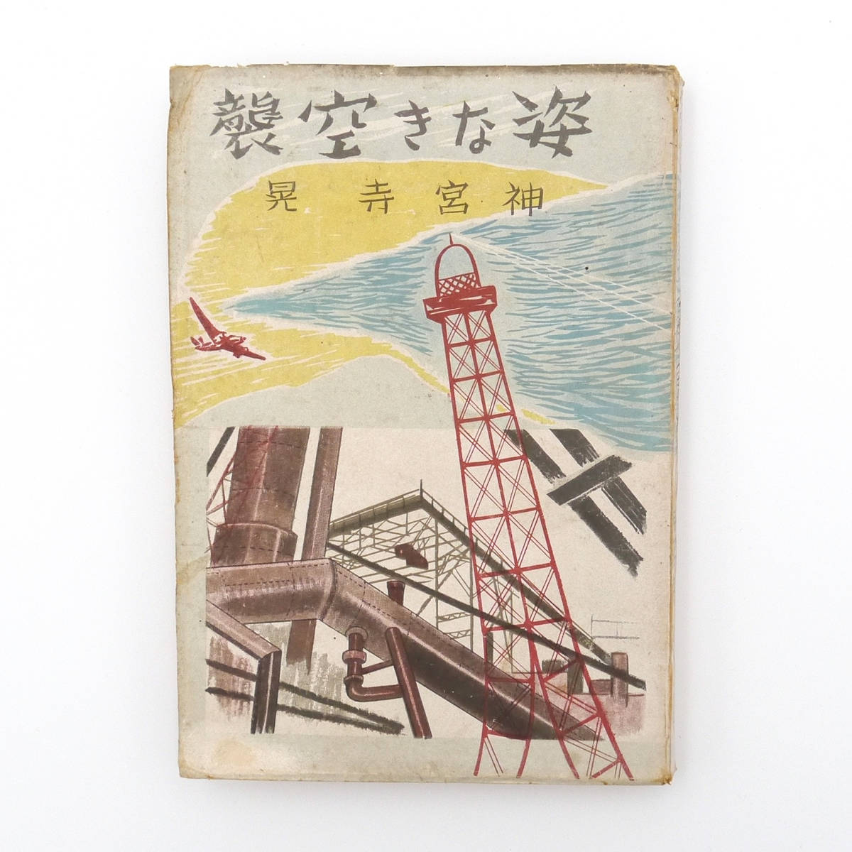 接合・溶接技術 Q&A 1000　1999年　産業技術サービスセンター △01)【図書落ち】接合・溶接技術Q&A 1000/接合・溶接技術Q&A 1000編集
