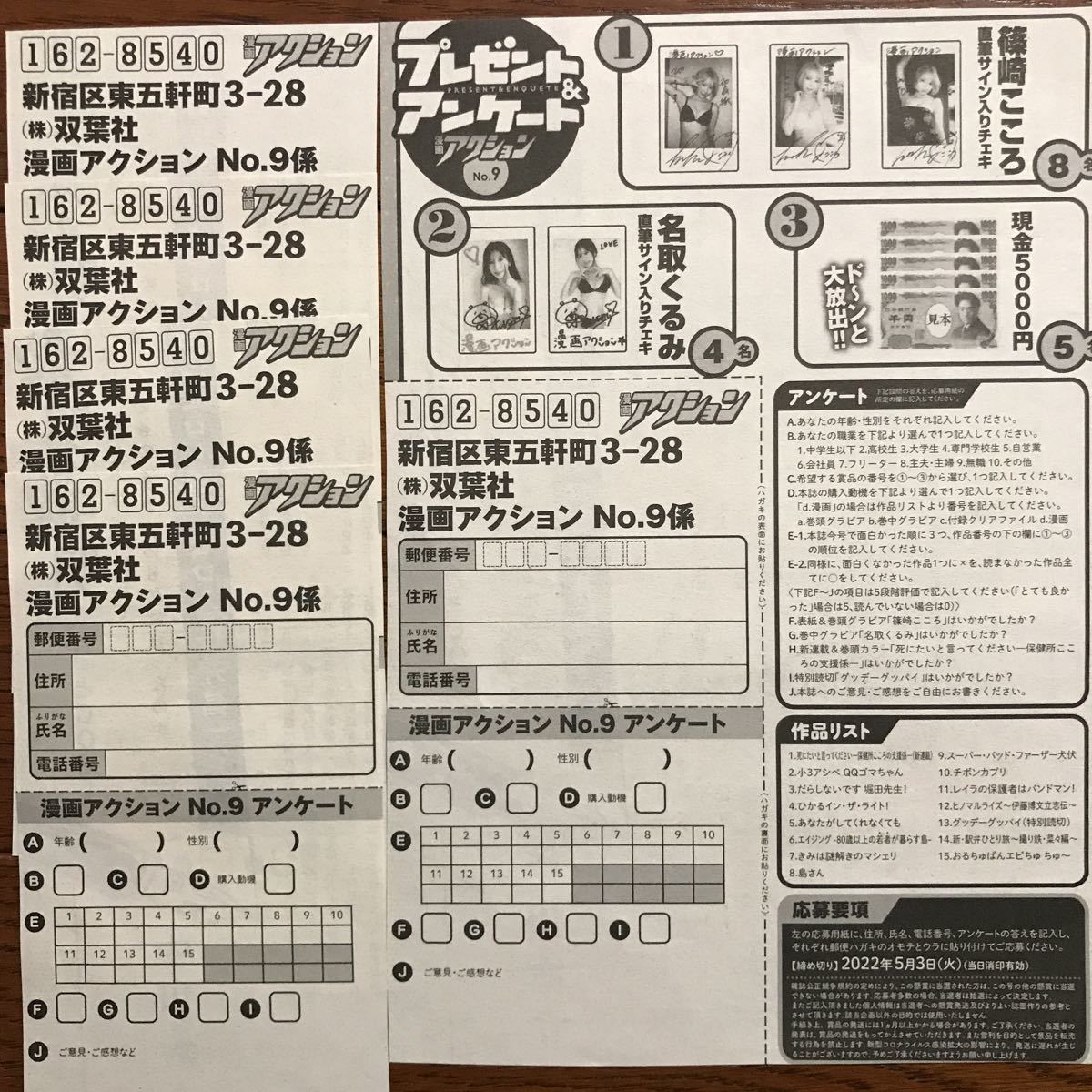 篠崎こころ ヤングジャンプ チェキ 写真集 当選