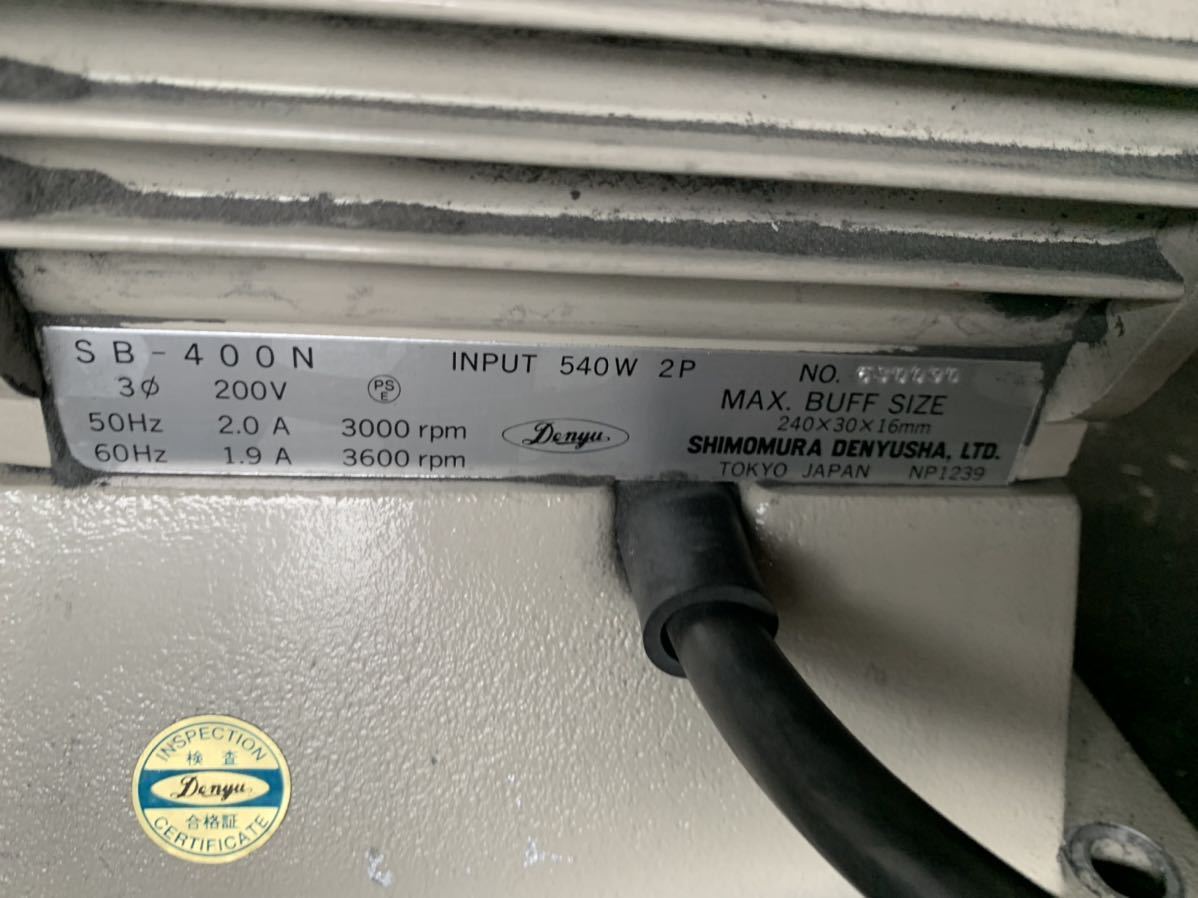 下村電機 SB-400N 研磨機 540W 下村電機 SB-400N 研磨機 540W