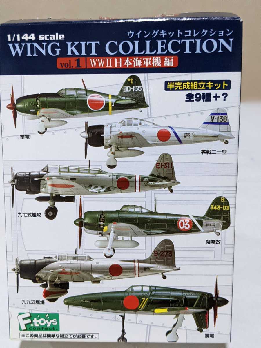 シークレット 未開封 エフトイズ 1/144 ウイングキットコレクション1
