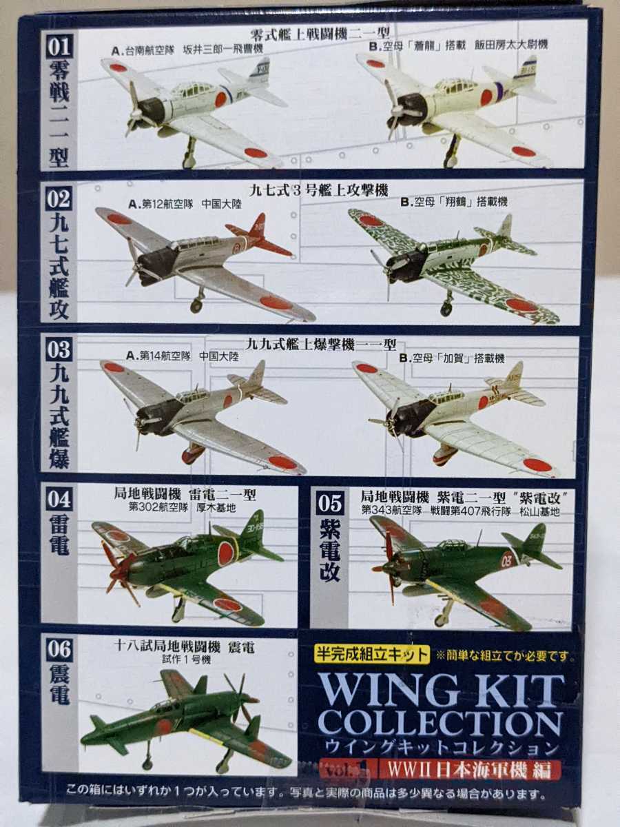 シークレット 未開封 エフトイズ 1/144 ウイングキットコレクション1