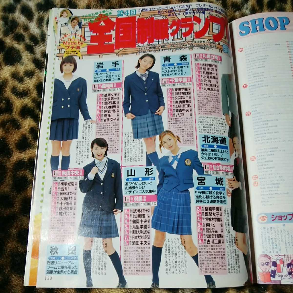 全国高校格付け 2000年版 送料210円 2冊セット プチセブン 全国高校制服グランプリ 2000年 第3回