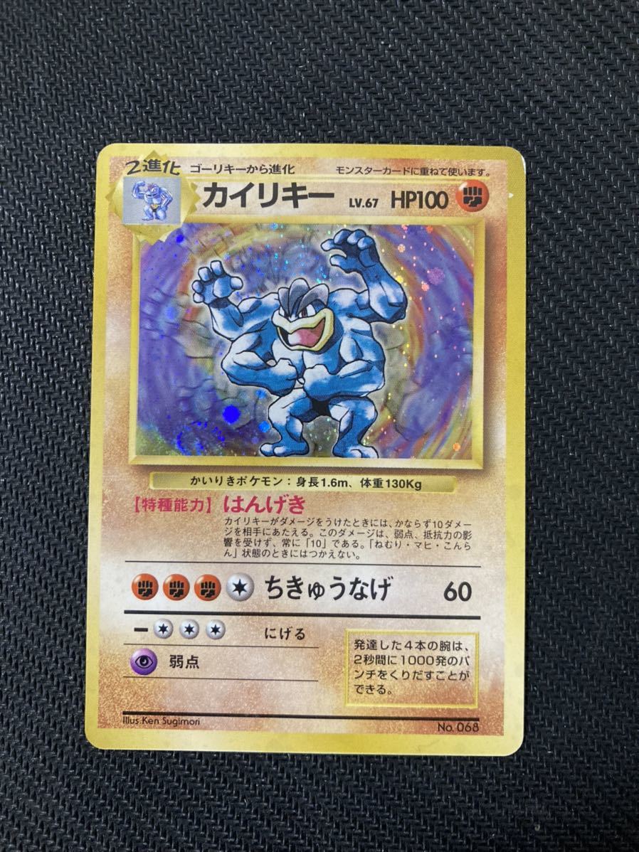 旧裏】ポケモンカード カイリキー 初版 マークなし ポケカ かいりき 