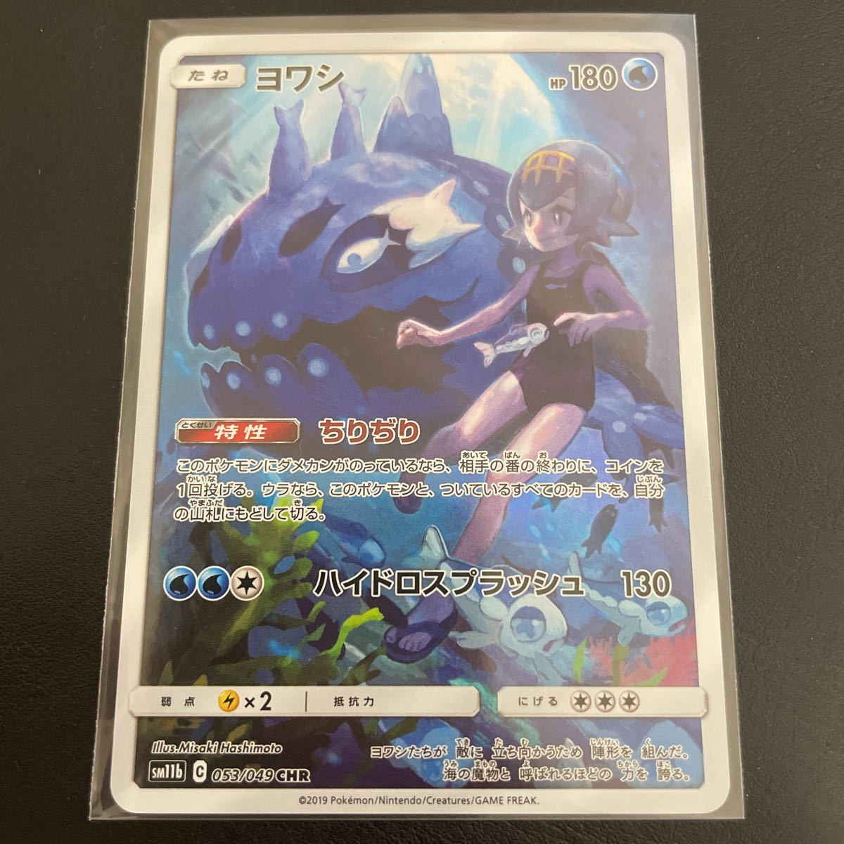 ゲーム トレーディングカード ポケカ ヨワシ Chr Sm11b 053 049 ポケモンカードゲーム 売買されたオークション情報 Yahooの商品情報をアーカイブ公開 オークファン Aucfan Com