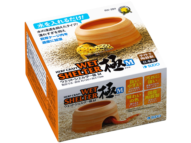 ☆ ウェットシェルター極(きわみ)M スドー(SUDO) ハープクラフト(HERP