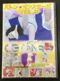 BS-023 バトンオンステージvol.23