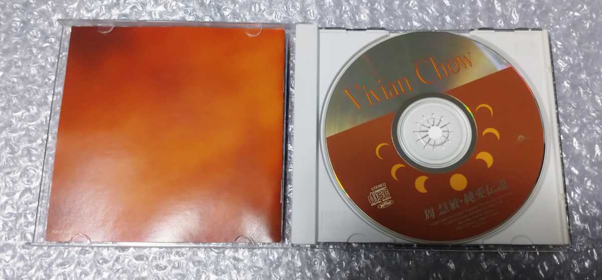 ヴィヴィアン・チョウ/周慧敏/純愛伝説/CD CD CD☆ヴィヴィアン