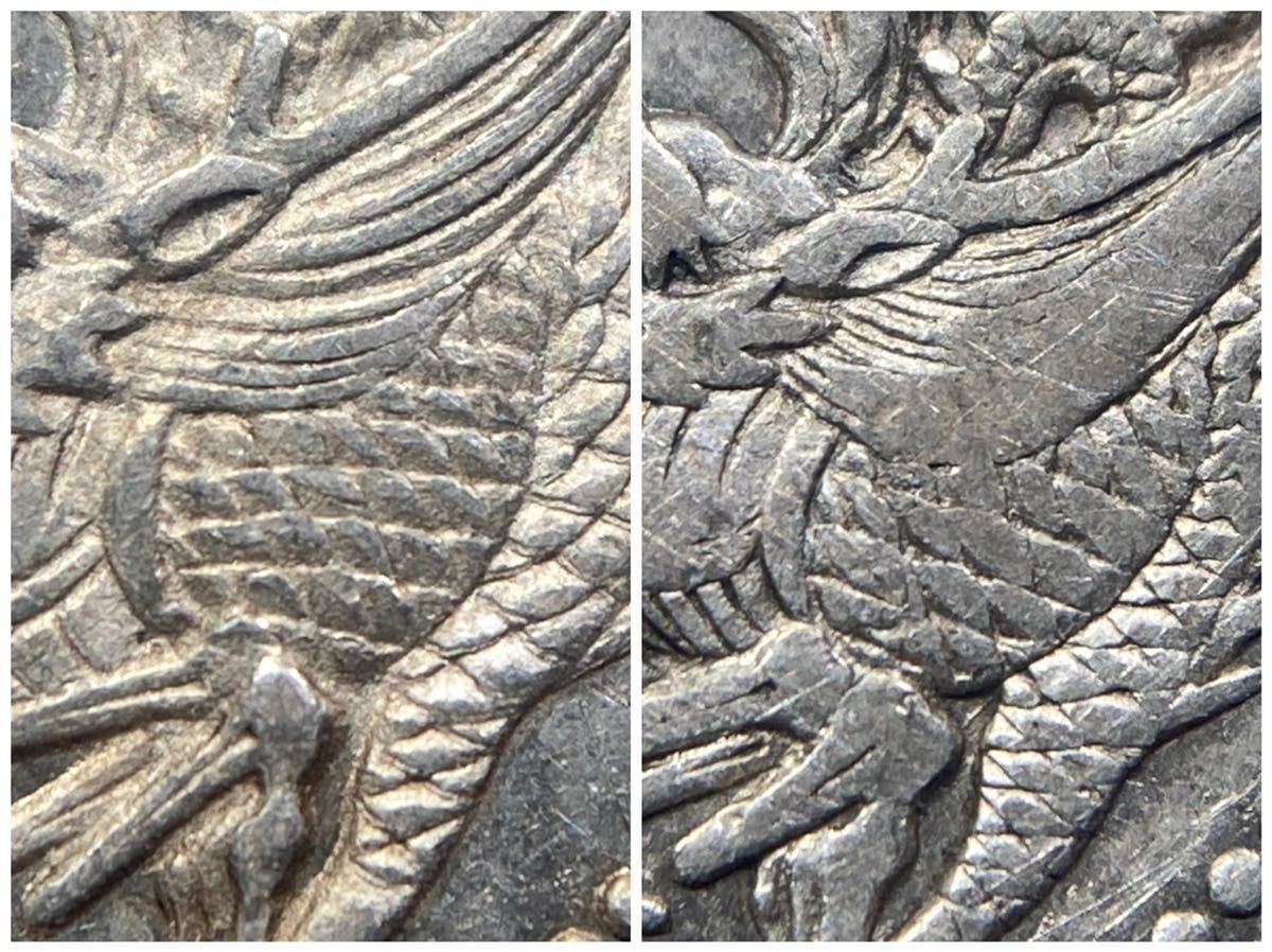 古銭【形状比較】☆竜20銭銀貨 明治9年☆ハネ明・トメ明☆2枚セット(20